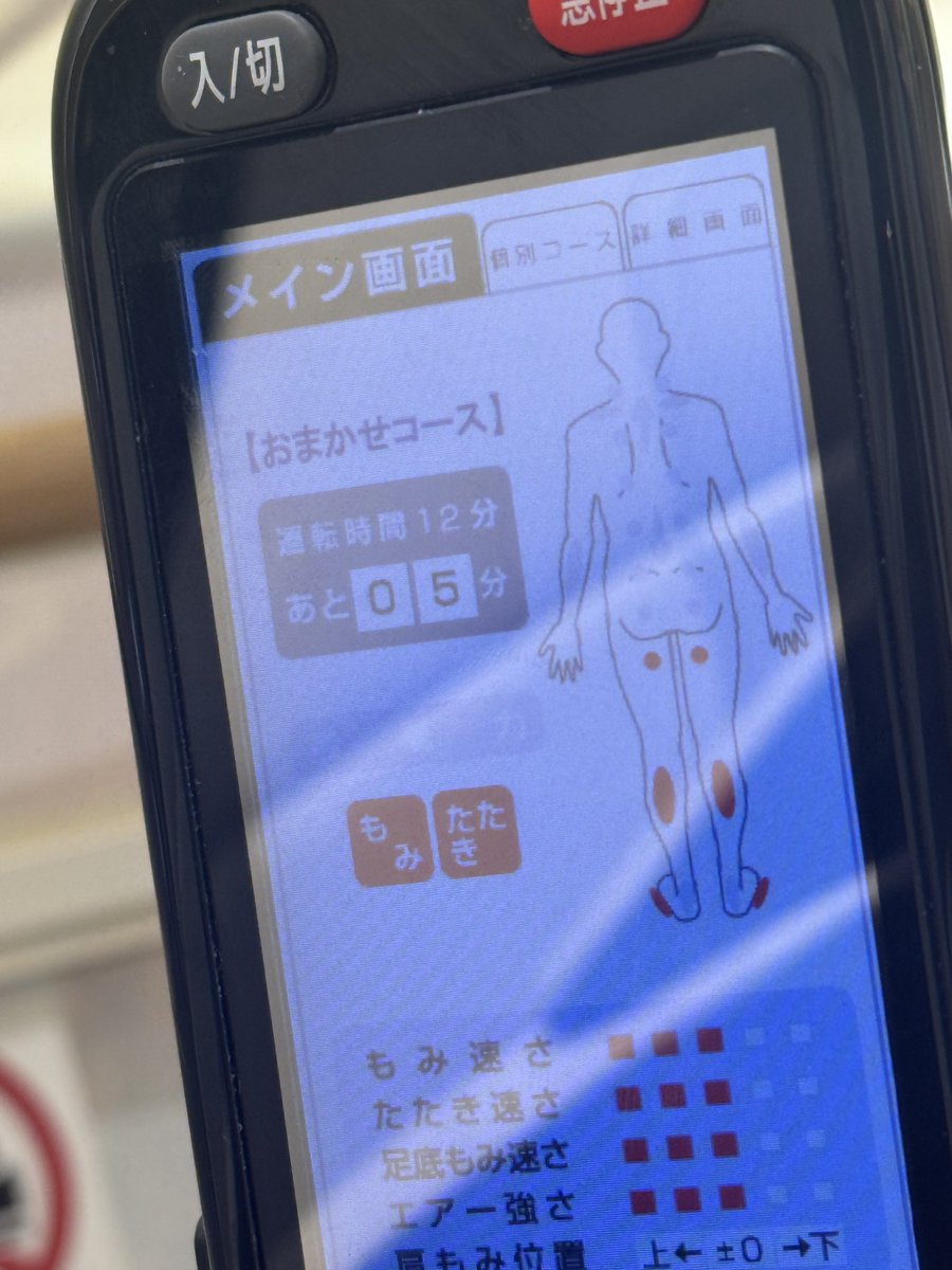 12分300円のマッサージチェアで爆睡しちゃって起きたら30分経ってたんだけど、
まだ動いてた、、、！
誰かが600円課金してくれている！？
こわ！！！！！！！！！