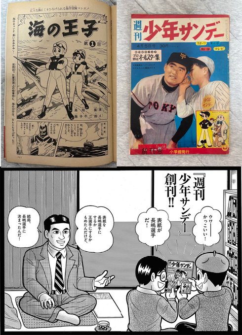 少年サンデー創刊号 【超希少 創刊号】 週刊少年サンデー 1959年 4月5