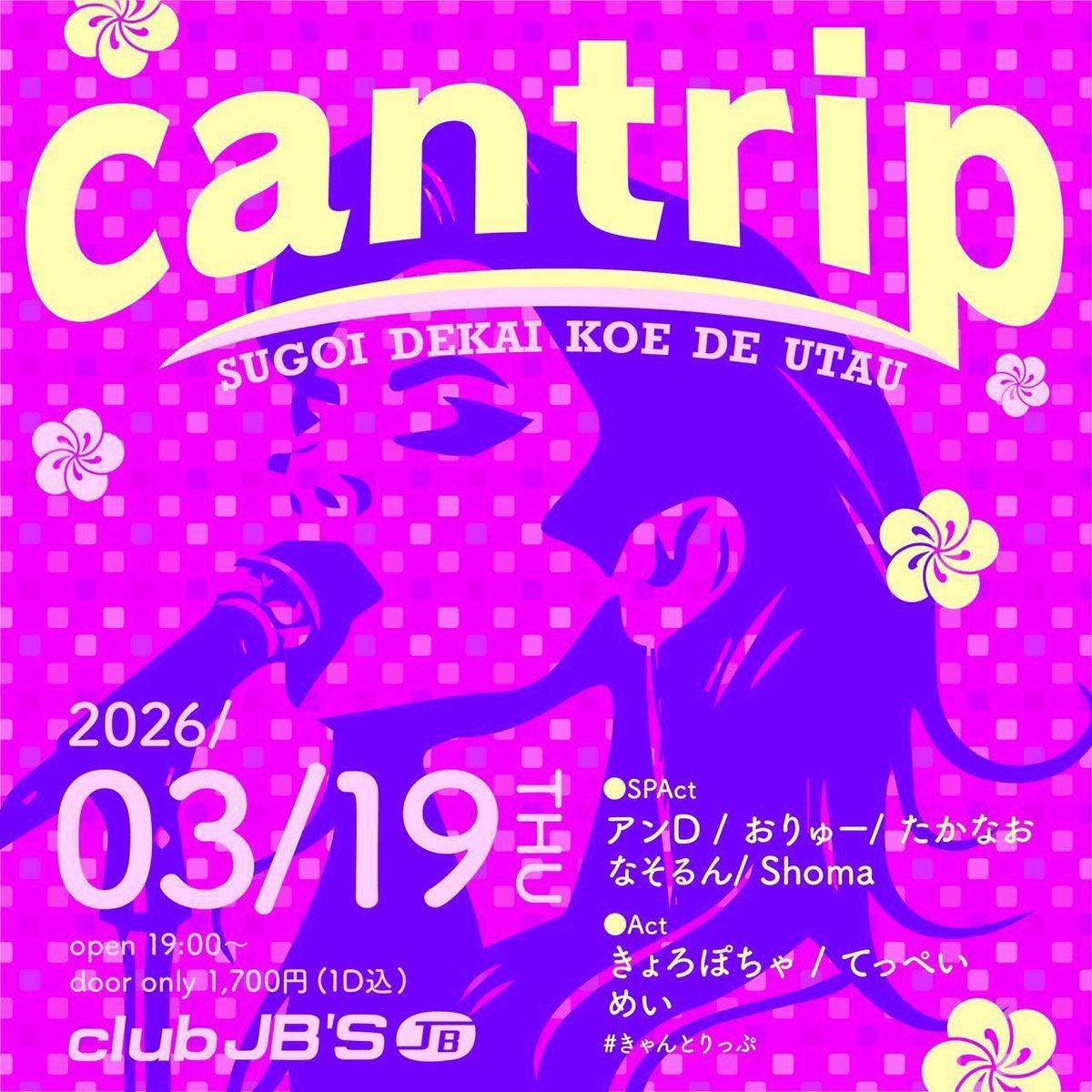 【祝日前だし、一緒に歌いませんか？】

cantrip #きゃんとりっぷ

🗓3/19 (木)
⏰19:00~
📍名古屋栄Club JB'S

｢SUGOI DEKAI KOE DE UTAU｣がテーマのマイク持ってみんなで歌って騒ぐイベントが今週開催です！

私、何もあげられるものないから、歌を歌うね