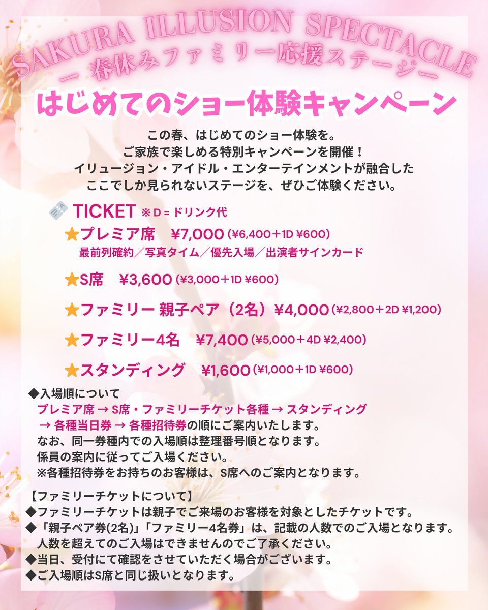 idol_republic's tweet photo. #WIR公演情報 📣✨
／
SAKURA ILLUSION SPECTACLE 
-春休みファミリー応援ステージ-
はじめてのショー体験キャンペーン
詳細決定🌟
＼

春休み・新学期シーズン限定✨
特別キャンペーンを実施いたします！
詳しい内容は画像をご確認ください💖

そして…
新たに公演日が追加となりました！
📅追加公演日
4月 11・12・18日（土・日・土）
🌙 OPEN 16:30〜／START 17:00〜

4月 19日（日）
☀️ OPEN 12:00〜／START 12:30〜
🌙 OPEN 16:00〜／START 16:30〜

🎫チケットは
3月17日 8:00頃 販売開始予定✨

出演者・チケット詳細などは
順次HPにて公開いたします⭐️
🔗https://t.co/zJYIZ4wNjc

伝統芸 × イリュージョン × アイドル
名古屋から届ける、新時代エンターテインメントを
ぜひご体感ください🎀🪄

#KiraLuna #サクラグ
#アイドル #名古屋
#SAKURAILLUSIONSPECTACLE
#世界アイドル共和国