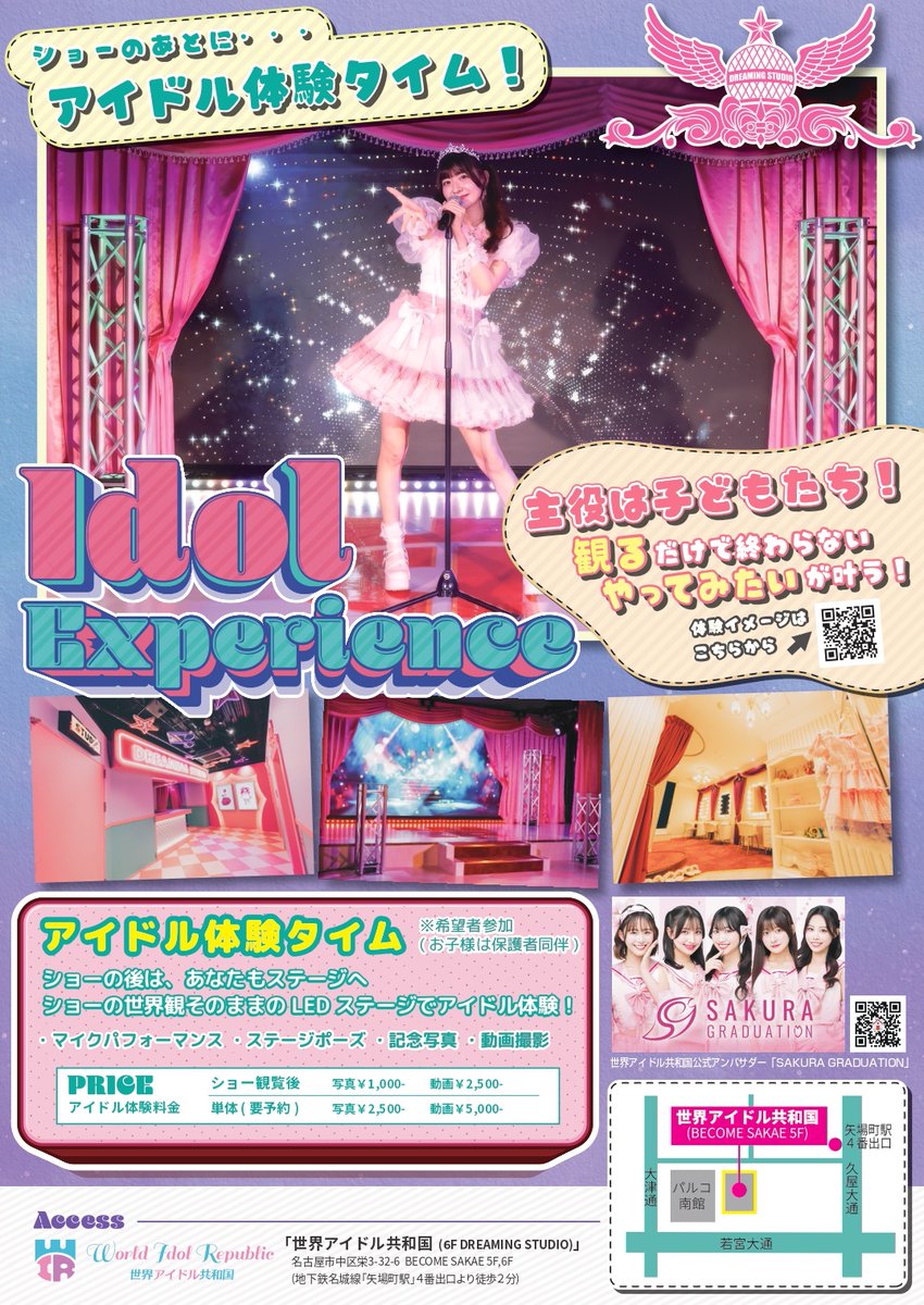 idol_republic's tweet photo. #WIR公演情報 📣✨
／
SAKURA ILLUSION SPECTACLE 
-春休みファミリー応援ステージ-
はじめてのショー体験キャンペーン
詳細決定🌟
＼

春休み・新学期シーズン限定✨
特別キャンペーンを実施いたします！
詳しい内容は画像をご確認ください💖

そして…
新たに公演日が追加となりました！
📅追加公演日
4月 11・12・18日（土・日・土）
🌙 OPEN 16:30〜／START 17:00〜

4月 19日（日）
☀️ OPEN 12:00〜／START 12:30〜
🌙 OPEN 16:00〜／START 16:30〜

🎫チケットは
3月17日 8:00頃 販売開始予定✨

出演者・チケット詳細などは
順次HPにて公開いたします⭐️
🔗https://t.co/zJYIZ4wNjc

伝統芸 × イリュージョン × アイドル
名古屋から届ける、新時代エンターテインメントを
ぜひご体感ください🎀🪄

#KiraLuna #サクラグ
#アイドル #名古屋
#SAKURAILLUSIONSPECTACLE
#世界アイドル共和国