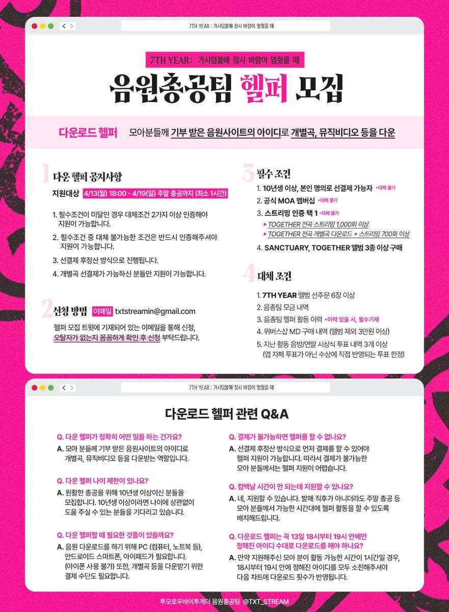 투모로우바이투게더 음원총공팀 tweet media