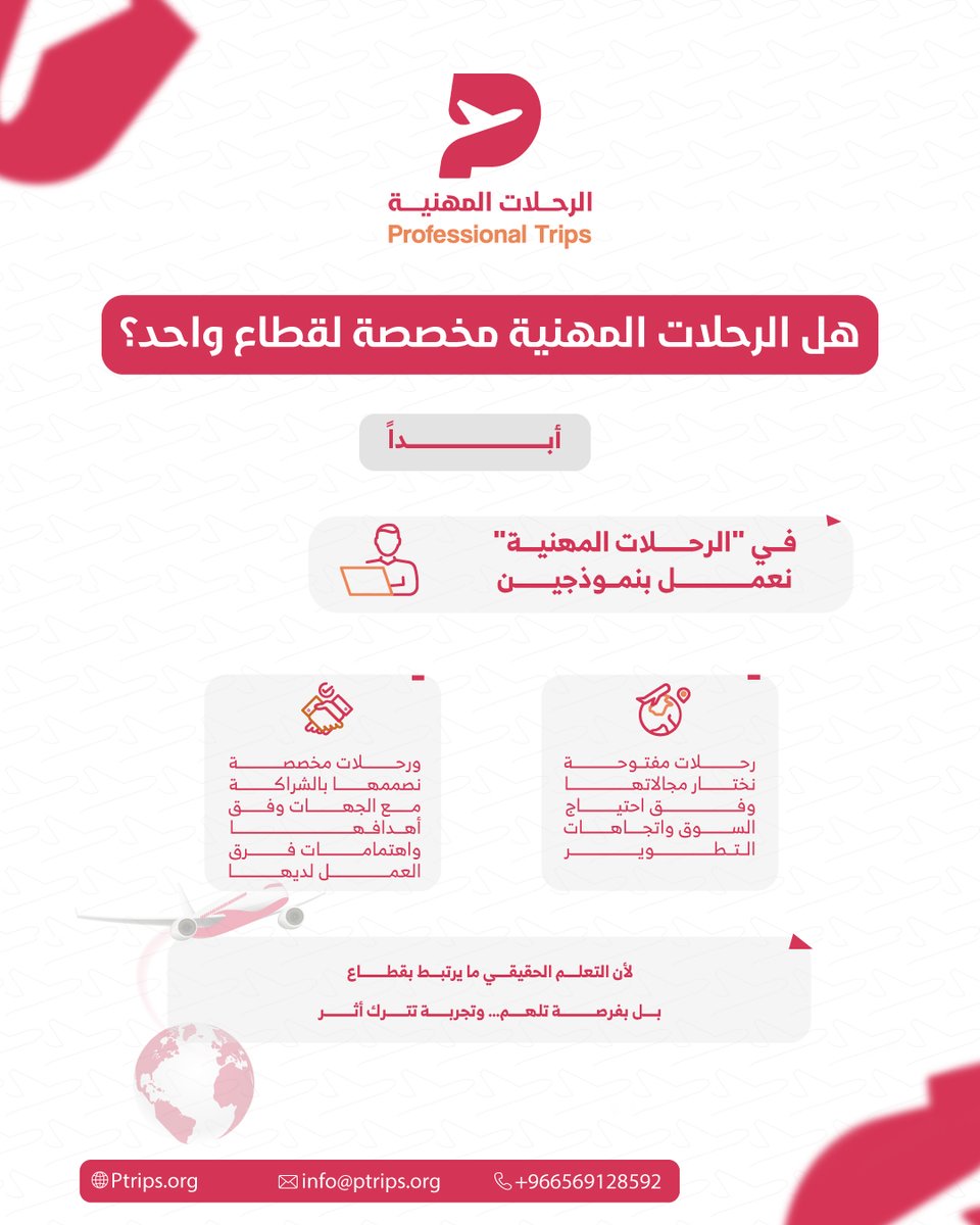 الرحلات المهنية| Professional Trips tweet media