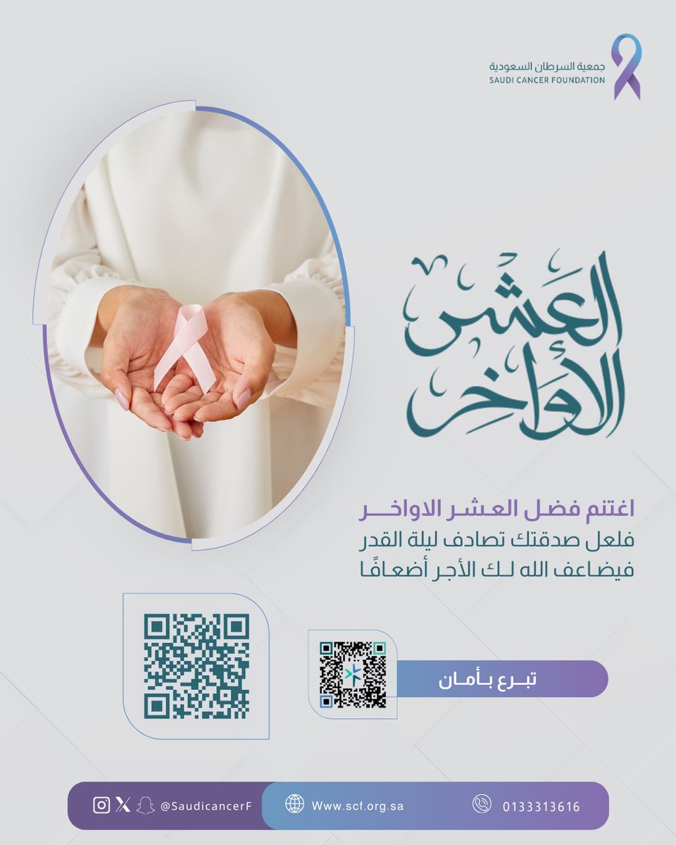 جمعية السرطان السعودية tweet media