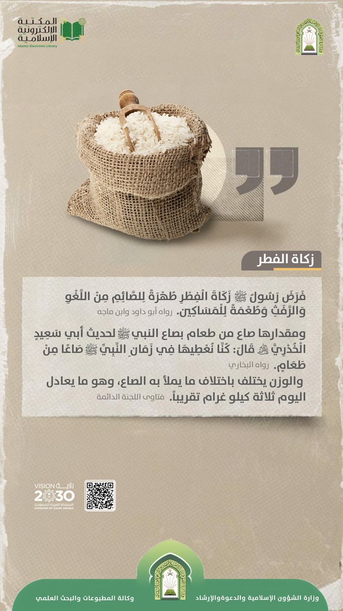 وزارة الشؤون الإسلامية 🇸🇦 tweet media