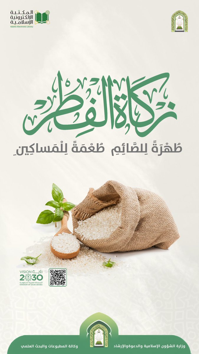 وزارة الشؤون الإسلامية 🇸🇦 tweet media