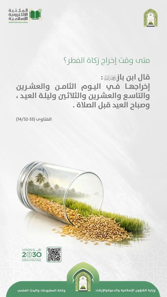 وزارة الشؤون الإسلامية 🇸🇦 tweet media