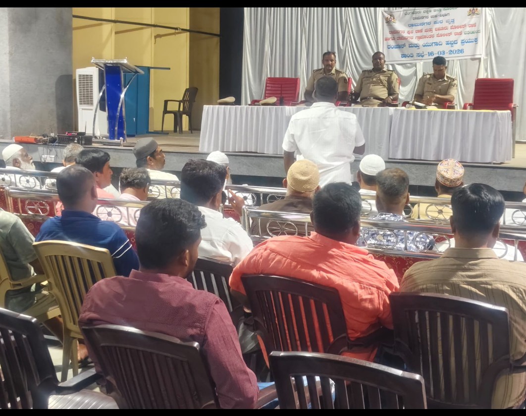 Rmntownps's tweet photo. ಈ ದಿನ  ರಾಮನಗರ ಪುರ ಠಾಣೆಯಲ್ಲಿ ರಂಜಾನ್ ಹಾಗೂ ಯುಗಾದಿ ಹಬ್ಬದ ಪ್ರಯುಕ್ತ ಶಾಂತಿ ಸಭೆಯನ್ನು ನಡೆಸಿ, ಕಾನೂನು ಮತ್ತು ಸುವ್ಯವಸ್ಥೆಗೆ ಧಕ್ಕೆಯಾಗದ ರೀತಿಯಲ್ಲಿ ಹಬ್ಬಗಳನ್ನು ಆಚರಿಸುವಂತೆ ಸೂಚಿಸಿ, ಸೂಕ್ತ ಸಲಹೆ ಸೂಚನೆಗಳನ್ನು ನೀಡಲಾಯಿತು. https://t.co/gut5VoQ0yG