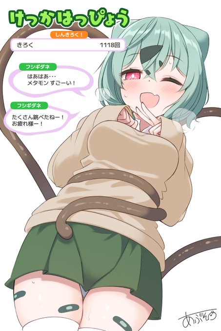 どうしても描いてみたくて描かせていただきました…!素敵なデザインとブームをありがとうございます…… どうやら作中でダネちゃんとおおなわとびができるらしく、メタモンが飛び続ける限りつるを回してくれる上に飛び終わると褒めてくれるし労ってくれるのだとか…メタモンに優しいギャル…!