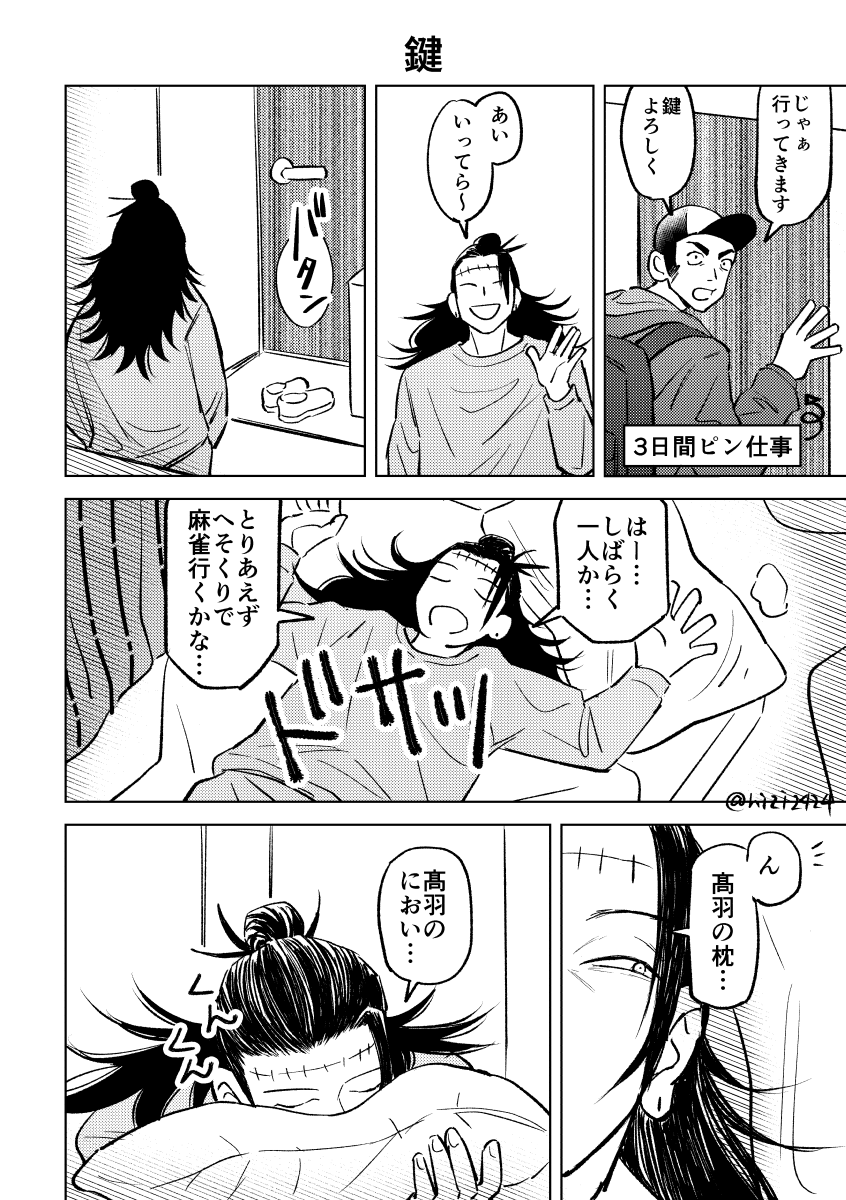 nizi2424's tweet photo. Webオンリーで展示した髙羂です（漫画5ページ）
#2026羂民SHOWアフター https://t.co/oCkPyZVlRO