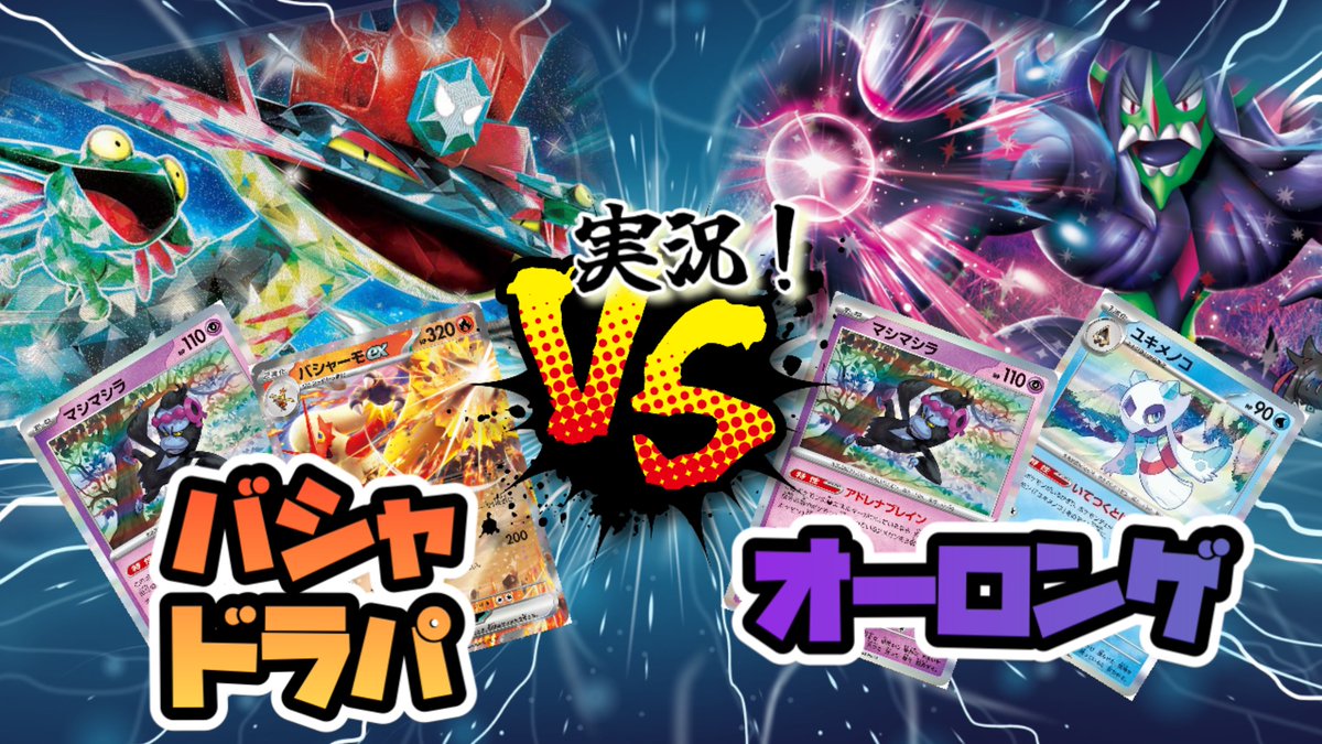 SHOWTIME_YTube's tweet photo. 【ポケカ】バシャーモドラパルト vs オーロンゲ 自主大会【個人戦】

　良かったら見てください^_^
　チャンネル登録もよろしくお願いします！

  #ポケカ #ポケモンカード

https://t.co/U4kgXdlzcT https://t.co/98mMVErhIY