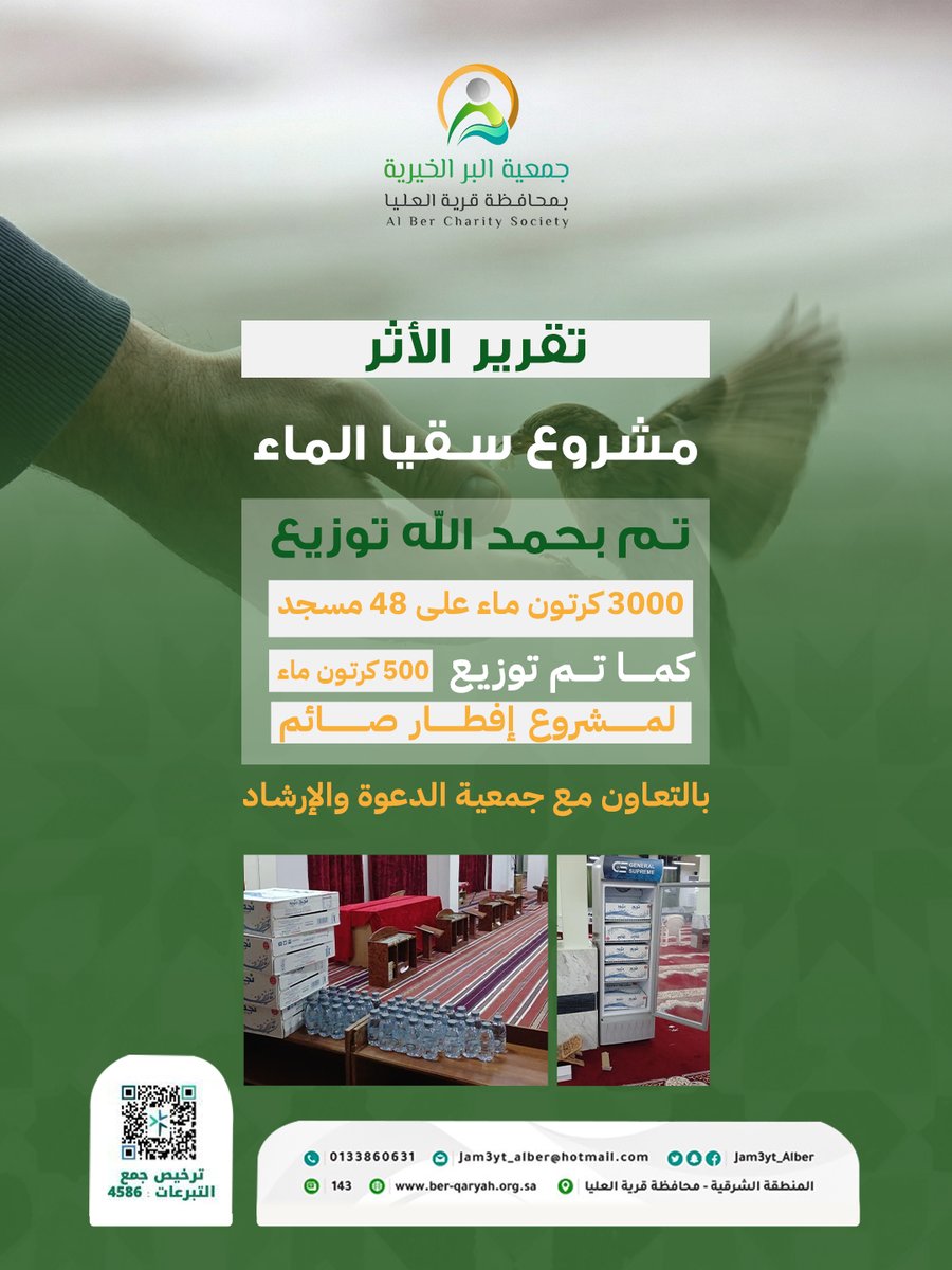 جمعية البر الخيرية بمحافظة قرية العليا #قد_الثقة tweet media