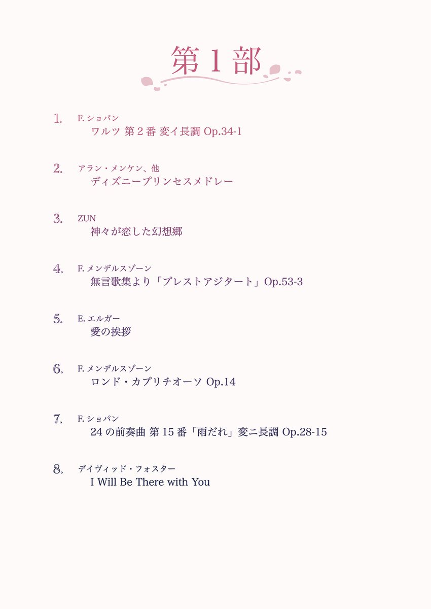 dolce_tmu's tweet photo. 追い出しコンサートのプログラムが完成いたしました✨️
今回のコンサートは、Dolce史上プログラム数が1番多いコンサートとなります🎹
ぜひお越しください！ https://t.co/E5G5AYEfbR