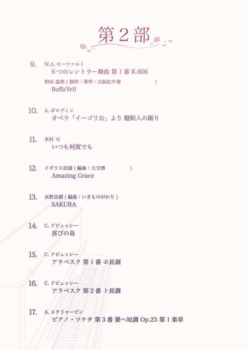 dolce_tmu's tweet photo. 追い出しコンサートのプログラムが完成いたしました✨️
今回のコンサートは、Dolce史上プログラム数が1番多いコンサートとなります🎹
ぜひお越しください！ https://t.co/E5G5AYEfbR