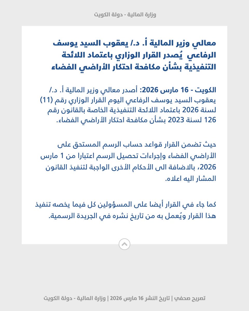 وزارة المالية - MOF tweet media