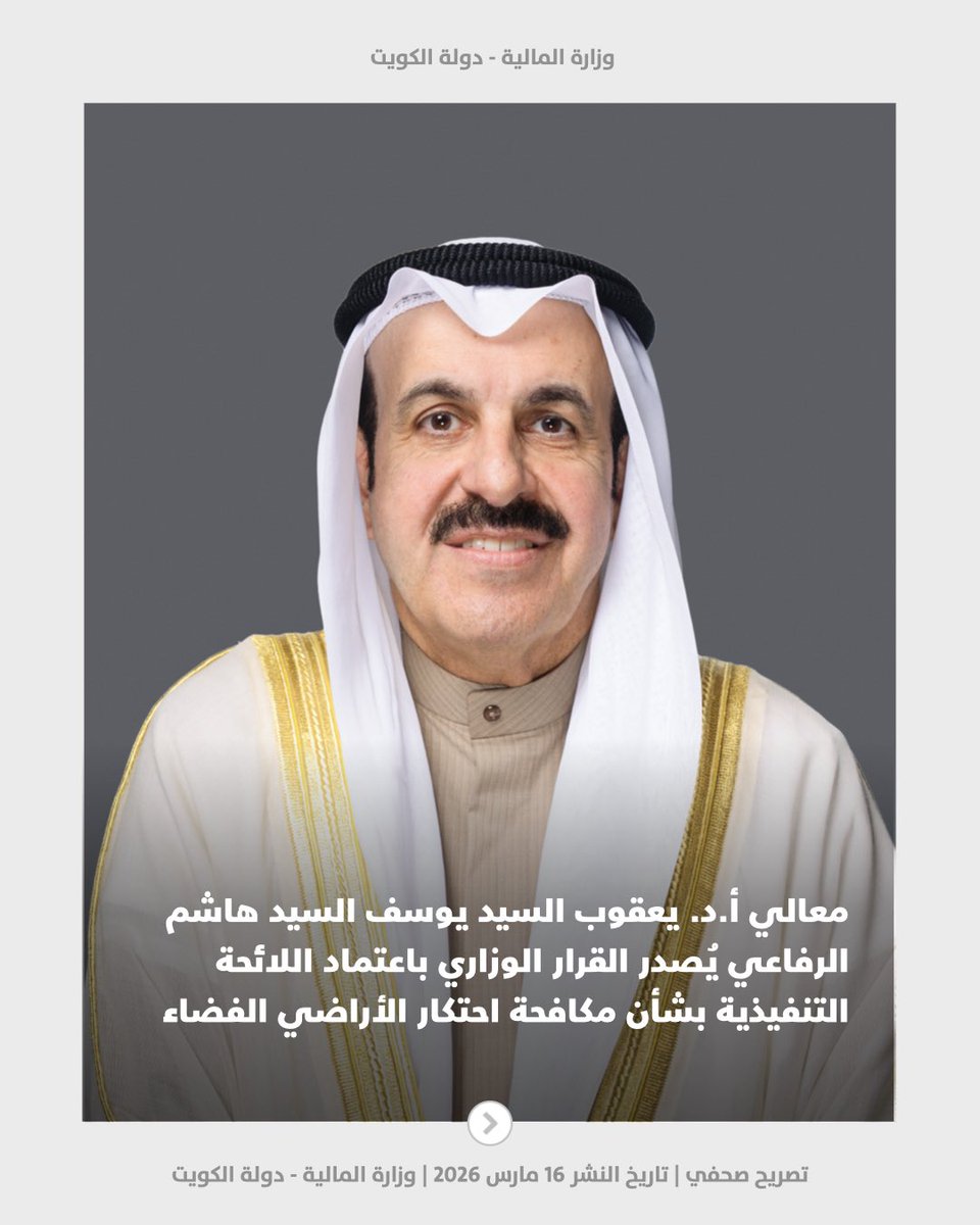 وزارة المالية - MOF tweet media