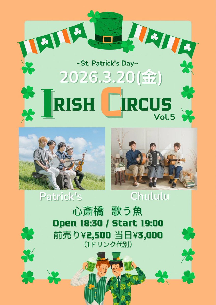 Patrick's(パトリックス)@アイリッシュ音楽バンド tweet media