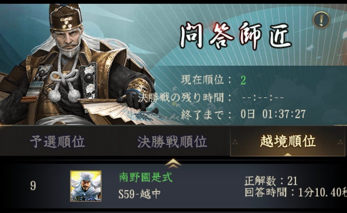 LiveLikeLion_59's tweet photo. 問答決勝は今月も全問正解できました！越境9位は自己最高！#獅子の如く https://t.co/5T8P81l44r