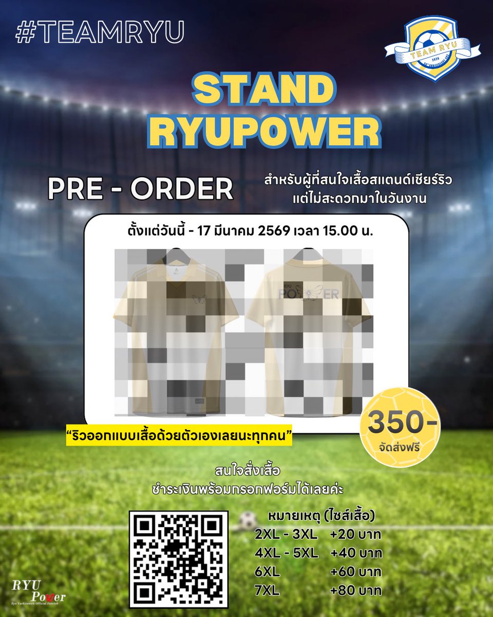 📣 สวัสดีค่ะทุกคน เนื่องจากมีคนสนใจ!
ทางบ้าน #RYUPOWER ขอเชิญทุกคนที่สนใจ แต่ไม่สะดวกสแตนด์ริว PRE - ORDER ✨

สนใจสั่งด้านล่าง 👇🏻
🔗forms.gle/GhYrTyPine7thb…

💰350- บาท  (จัดส่งฟรี)
🗓️วันนี้ - 17 มีนาคม 2569 เวลา 15.00 น.

#RyuVachirawich