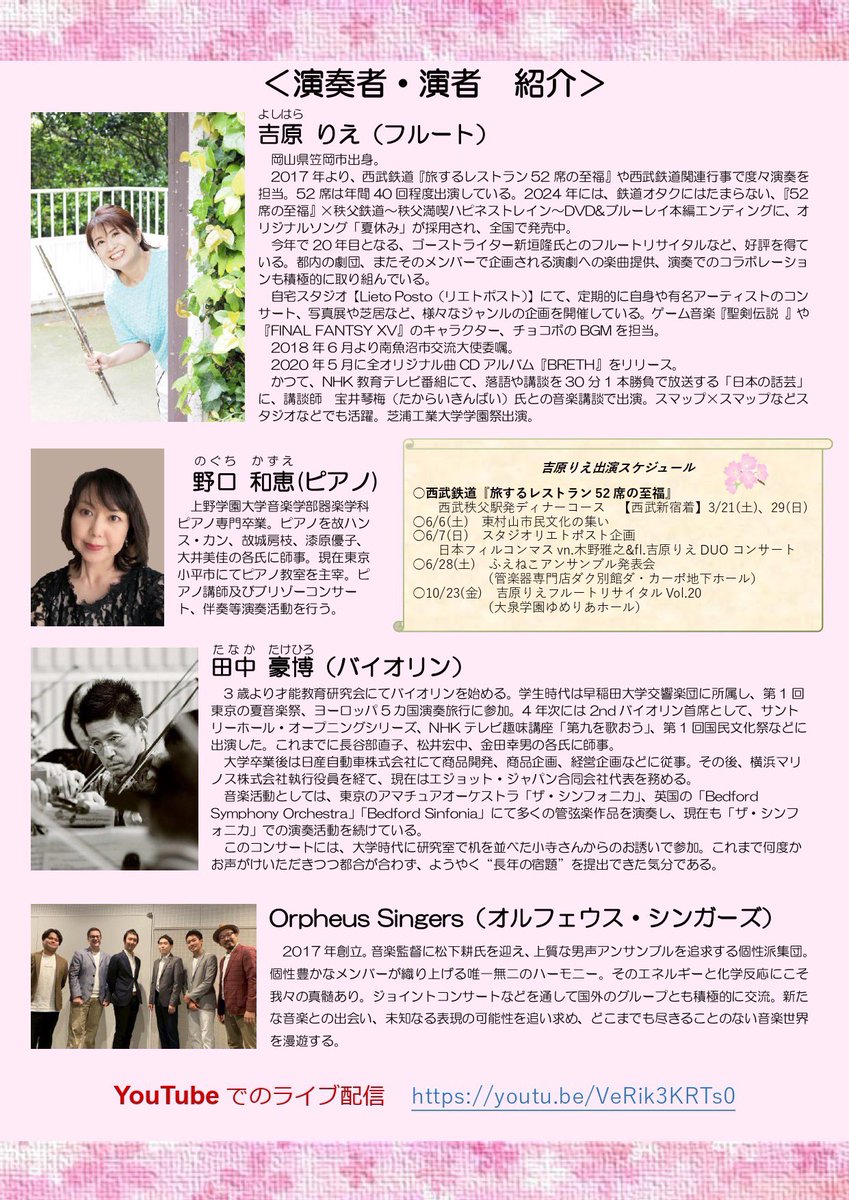 orpheus_singers's tweet photo. 【出演情報】
NPO法人「地域環境科学研究所」
桃と桜のチャリティーコンサート

3/20（金・祝）14:00〜16:30
後半〜終盤のコンサート枠にオルフェが出演させて頂きます！

当日はライブ配信もあるため、もし興味のある方は是非ご覧ください。
https://t.co/ZkZCdb0twl https://t.co/G3KGbRXHRw