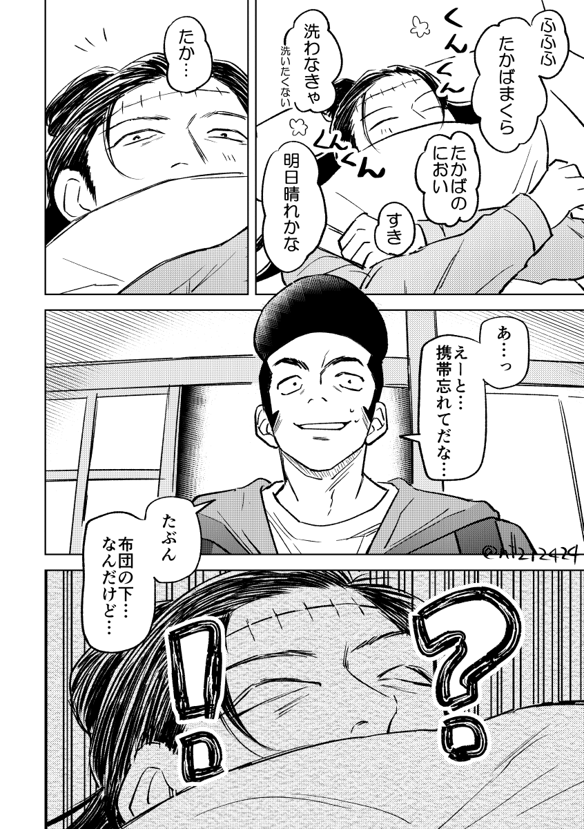 nizi2424's tweet photo. Webオンリーで展示した髙羂です（漫画5ページ）
#2026羂民SHOWアフター https://t.co/oCkPyZVlRO