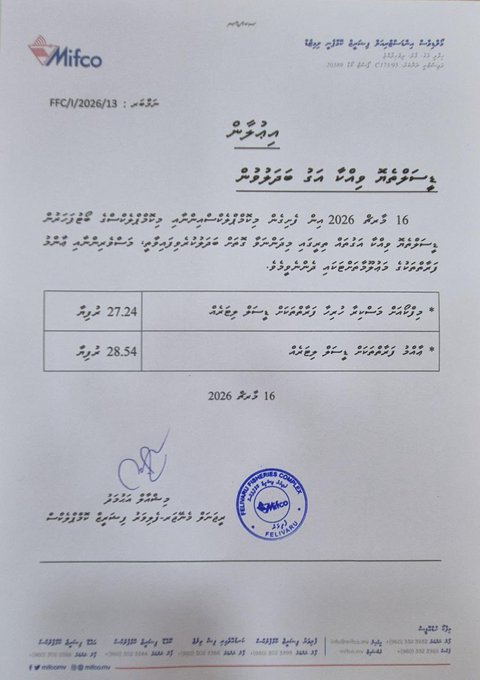 keyolhagedhiye's tweet photo. https://t.co/n3bUgbuJzP 

ތެލުގެ އަގު ރެކޯޑް އަދަދަކަށް ބޮޑު ވެގެންދާއިރު، މަސް ގަންނަ އަގަށްވެސް ދެކޮޅު ޖެހޭ ބަދަލެއް ގެންނަން ޖެހޭ. މާޗް 5 އިން ފެށިގެން ތެލުގެ އަގު ބޮޑުވަމުން މިދަނީ.
ތެލުގެ އަގު ބޮޑުވެ، މަސް ދަތުރަށް ކުރަންޖެހޭ ހޭދަ ބޮޑުވެ، މަސްކޮޅު ވިއްކަން ޖެހޭ އަގު ކުޑަވީމައި ދެކޮޅު ނުޖެހޭ. ވަށާޖެހޭ އަވަސް ހައްލެއް މިކަމަށް ގެންނަން ޖެހޭ.
@MMuizzu
@Shiyamaldives @Keyolhudidi @keyolhushareef @KeyolhuShafeeq @Dhiraasykeyolhu @keyolhanews