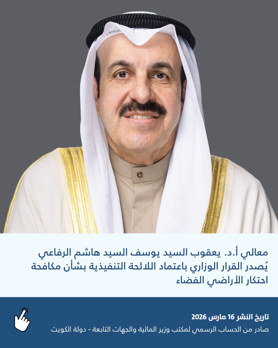 الحساب الرسمي لمكتب معالي وزير المالية tweet media