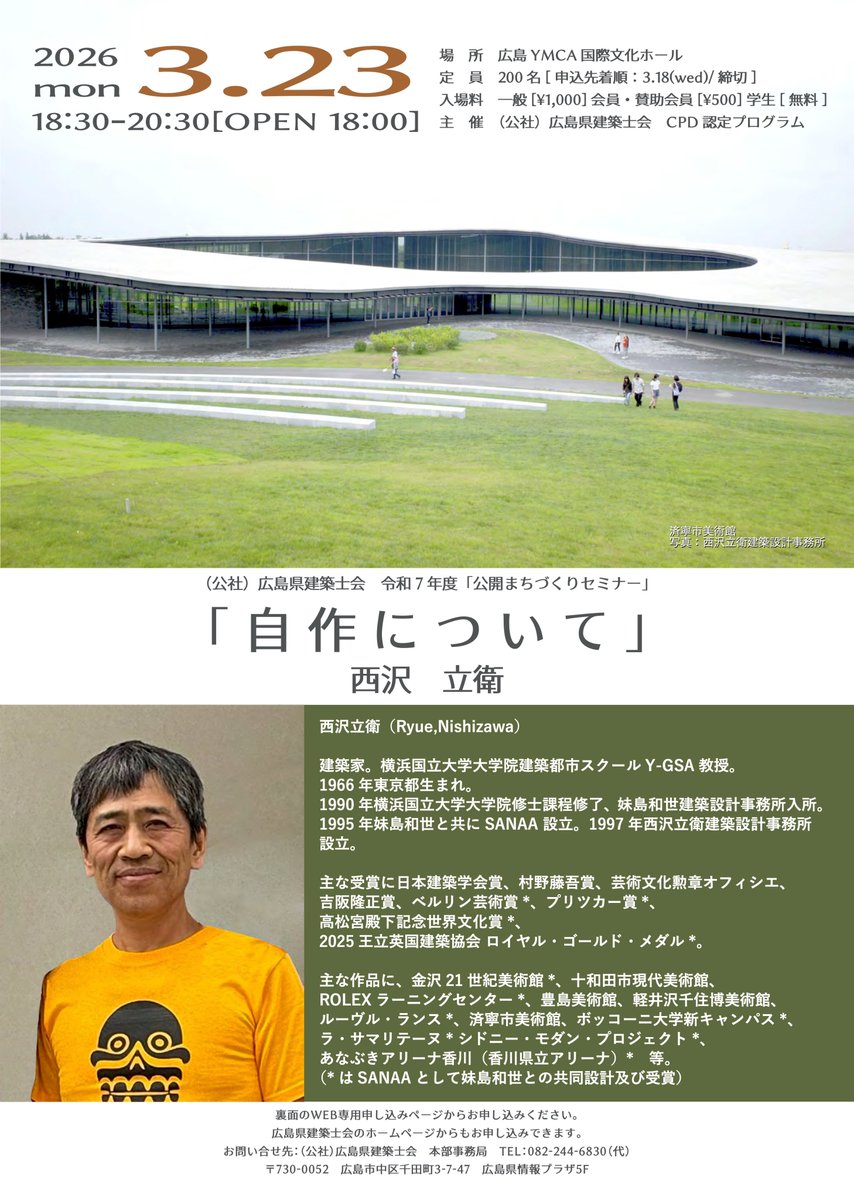 ひろしま国際建築祭/Hiroshima Architecture Exhibition tweet media