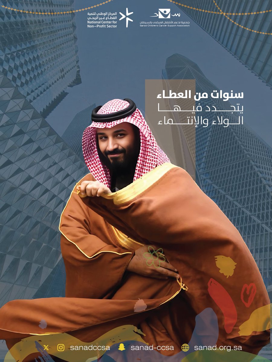 جمعية سند لدعم الأطفال المرضى بالسرطان🎗 tweet media