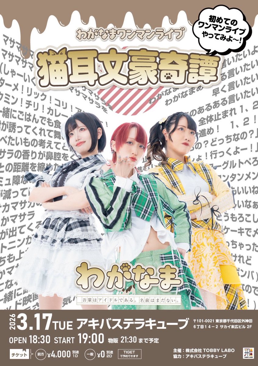 wgnm_sayuri's tweet photo. 改めて！

明日、3月17日㈫は初のワンマンライブ！
わがなまを見たことある人はもちろん、見たことない人でも絶対楽しませる…！
そんな気持ちで臨みます！

一般は予約で0円＋2Dです、予約してね！

予約⬇
https://t.co/fp28diZrDW

詳細⬇ https://t.co/kFasoxP0vw https://t.co/kRZ0PwYZu5