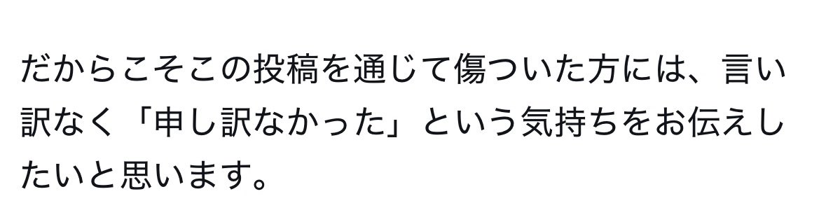 【悲報】鹿乃つの、未だ謝罪せず

🦌『「申し訳なかった」という気持ちをお伝えしたいと思います。』

この後その気持ちを伝えるのかと思いきやこれで文章締め括ってた…
これじゃただ「申し訳なかったと思っている気持ちはあるしそれは伝えたい」と意思表示してるだけ

意地でも謝罪したくないんだな