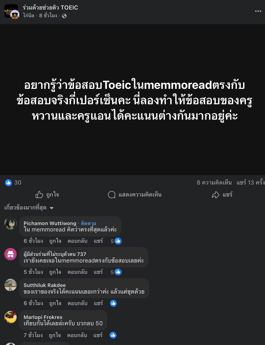 memmoread TOEIC แจกข้อสอบ TOEIC ปีล่าสุด ฟรี tweet media