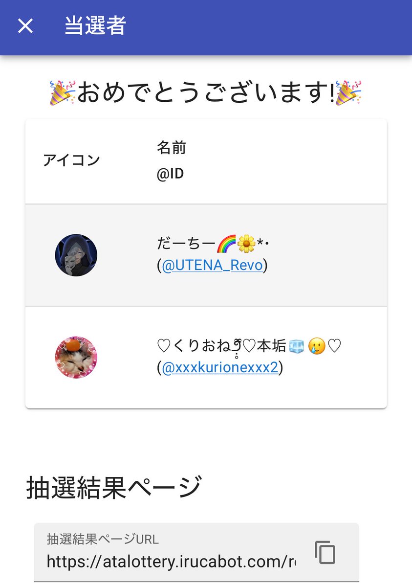 お待たせしました🐿💛

当選者は
<a href="/UTENA_Revo/">だーちー🌈🌼*･</a> 様
<a href="/xxxkurionexxx2/">♡くりおね೨ྀི̣̥♡本垢🧊🥲︎♡</a> 様
おめでとうございます🎉

お届けに参りますε≡≡ﾍ( ´Д`)ﾉ