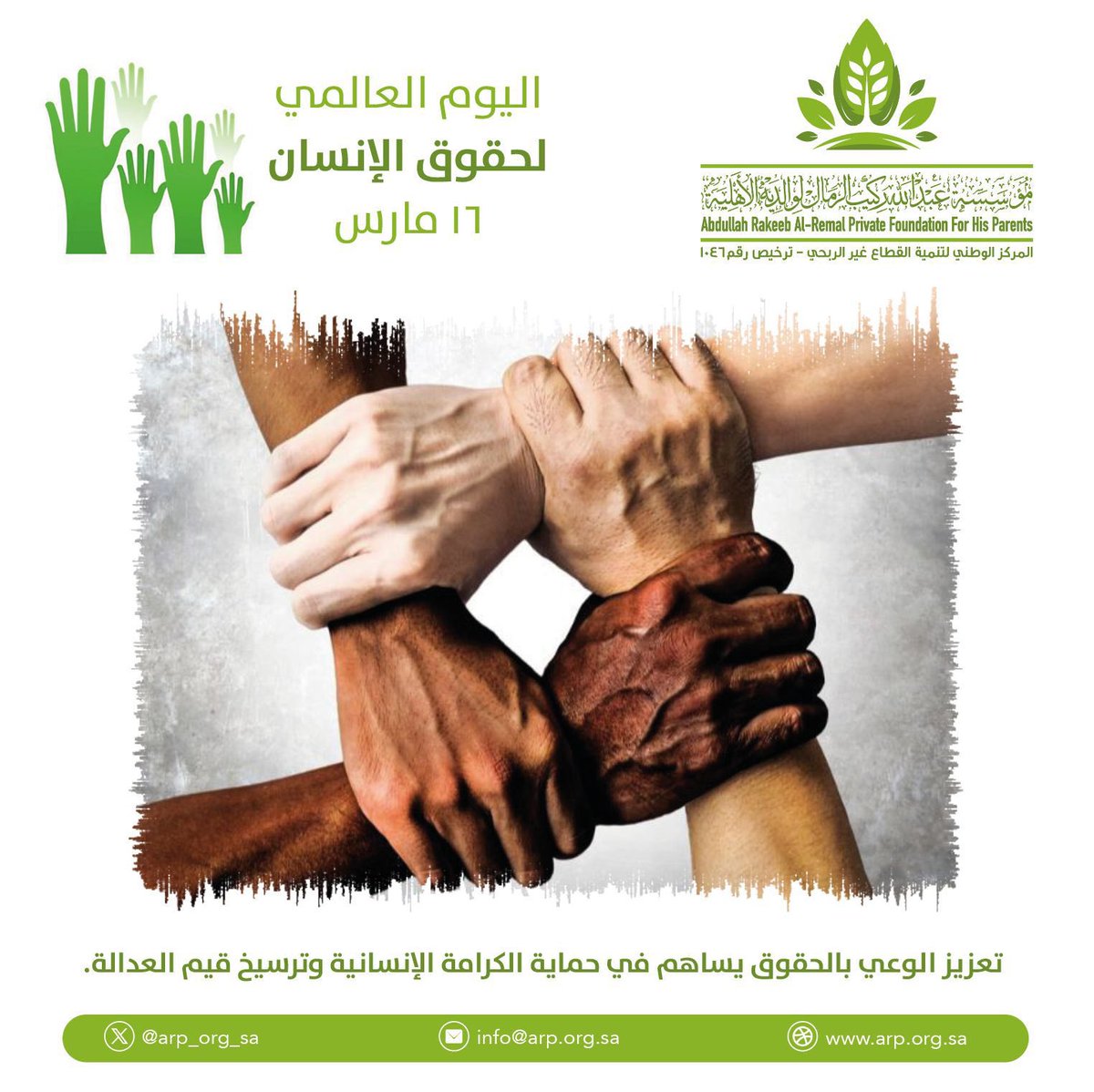 مؤسسة عبدالله بن ركيب الرمال لوالديه tweet media