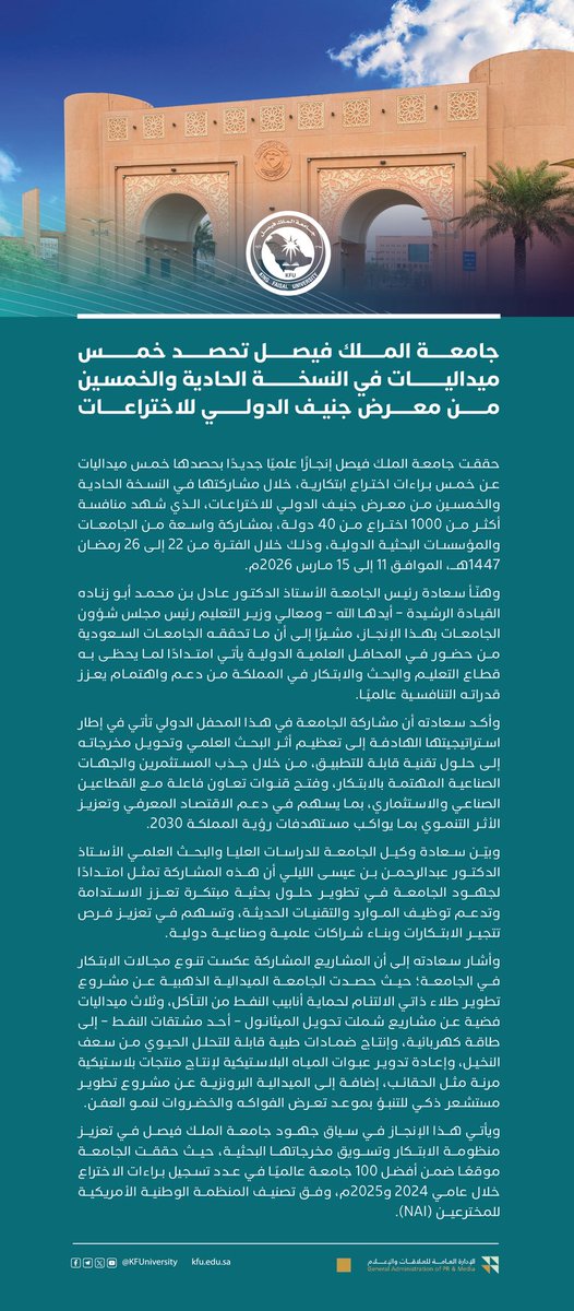 جامعة الملك فيصل tweet media