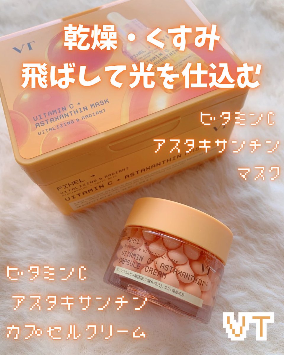siysan0's tweet image. #PR 
#ピクセラーズ としての投稿です💐

#VT のビタミンCアスタキサンで
#ビタヒアルシャワー をぜひ試してほしい！

シャワー直前に #カプセルクリーム のジェル部分塗って、シャワー後にクリーム＋マスクでビタスペシャルケア💖 

肌がしっとり整う感じでおすすめです🥰

#透明肌