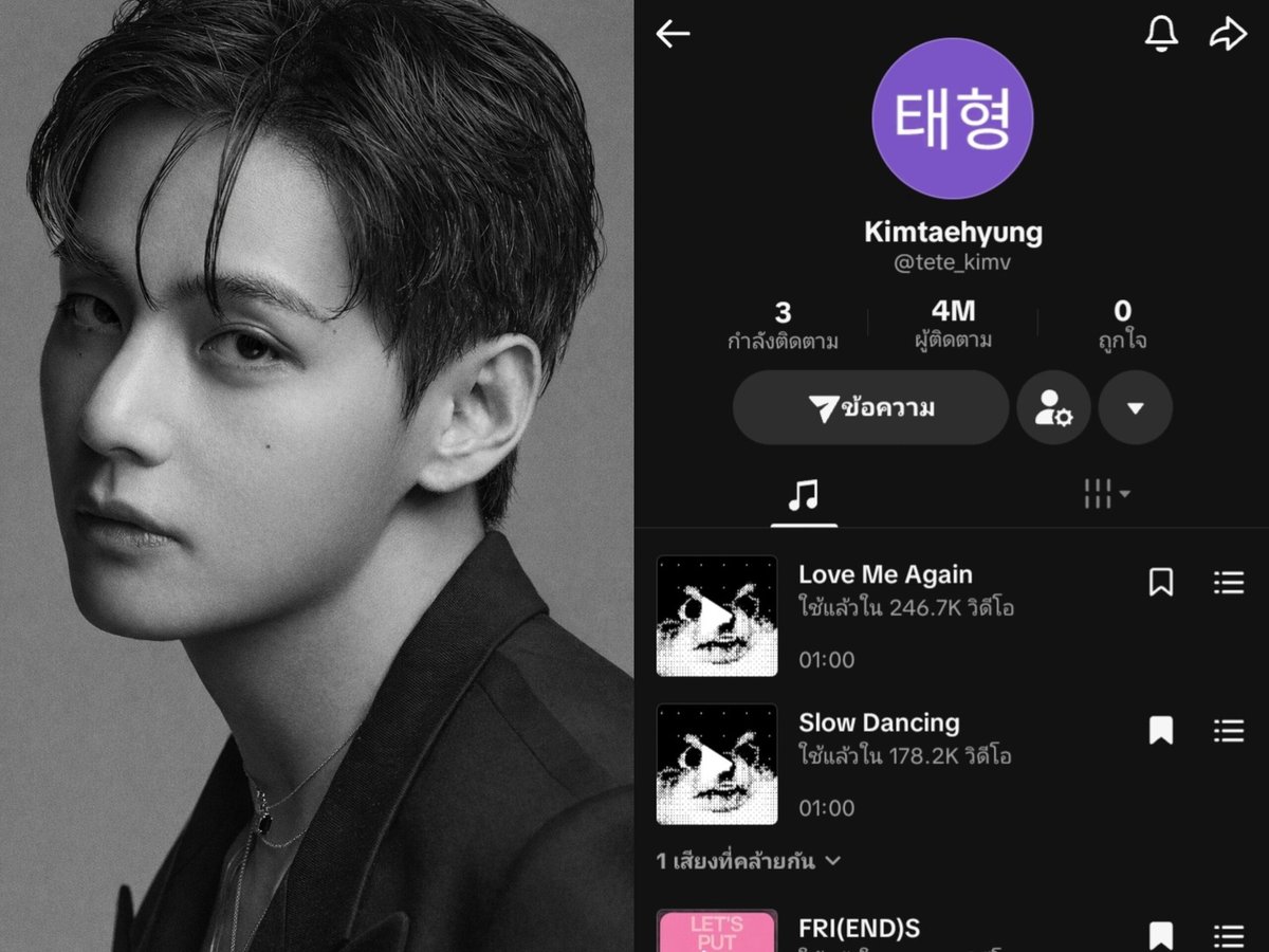 4 ล้านฟอลแตกแบบตัวตึง! แทฮยองมียอดผู้ติดตามบน TikTok ทะลุ 4 ล้านไปแบบหล่อๆ ทั้งที่ยังไม่ได้ลงสักคลิปเดียว แต่เอ๊ะๆ ถึงไม่มีคลิปแต่มี “เพลง” มาแล้วนะจ๊ะ 🎶

ตอนนี้ลุ้นกว่าถูกหวยก็คือ...ถ้า 5 ล้านฟอลแล้วคุณเค้าจะยอมลงคลิปแรกไหมนะ? หรือจะสร้างสถิติใหม่เป็นดาว TikTok