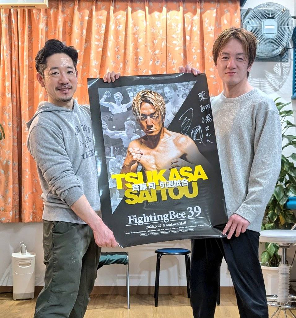 yakushiyu1010's tweet photo. その瞬間を、
しっかり見届けたい!
あと11日!
斉藤司選手
ラストファイト🥊✨
薬師湯から
湯魂込めて応援🔥♨️
#斉藤司
#FightingBee #一力ジム https://t.co/OXD2TM4EId