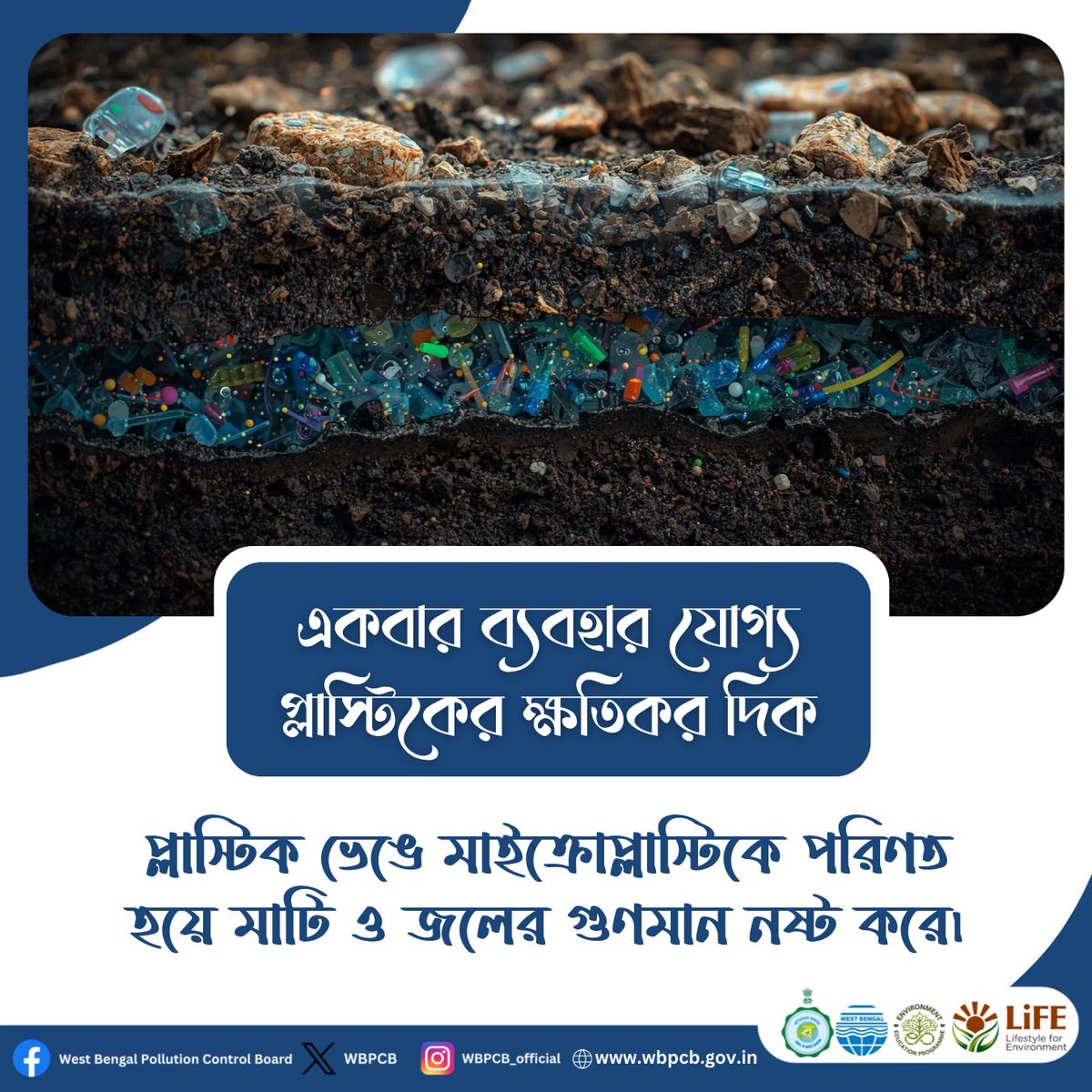 West Bengal Pollution Control Board tweet media