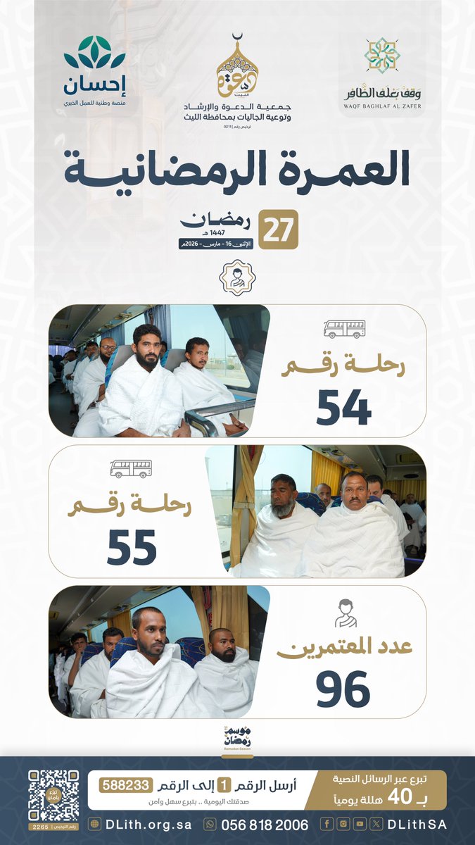 جمعية الدعوة بالليث tweet media