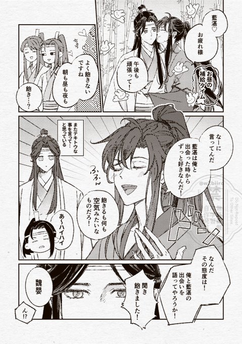 いちゃいちゃしてるだけの忘羨 