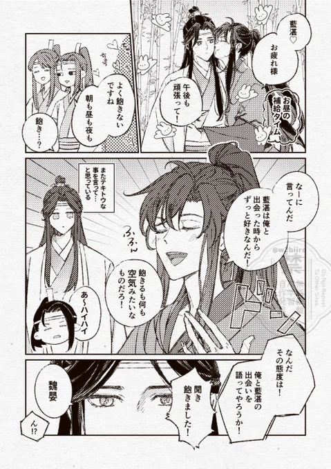 いちゃいちゃしてるだけの忘羨 