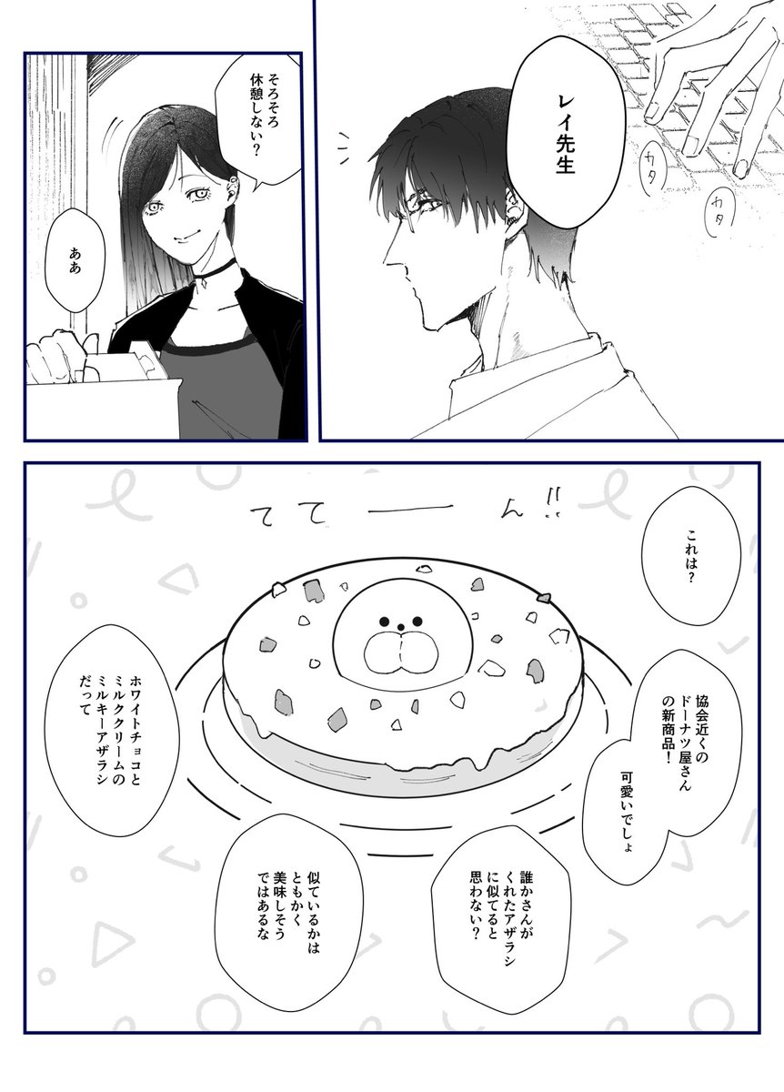 レイ主🍩🦭
「おまえというやつは……」
#恋と深空二次創作 