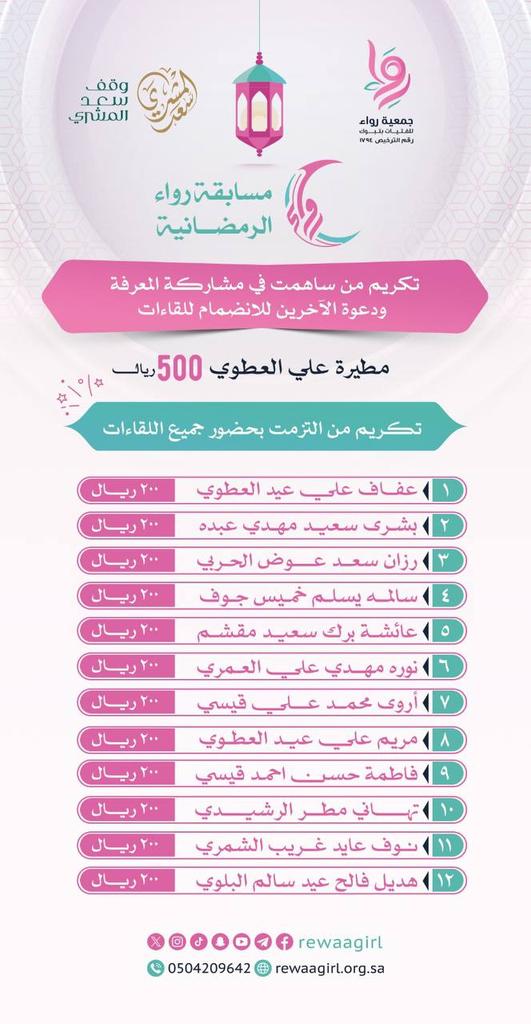 جمعية رِواء للفتيات tweet media