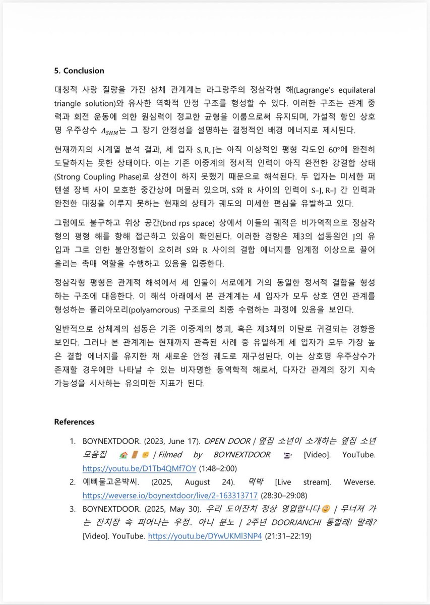 삼체 사랑계의 안정 평형과 ㅅㅎㅁ 우주상수에 관한 연구 (Stable Equilibrium in Three-Body Affection Systems with a Cosmological Constant Λ_SHM)