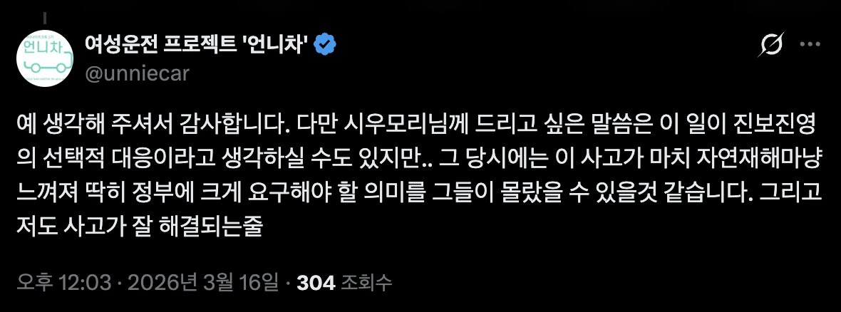 동체착륙 잘한 항공기가 난데없는 콘크리트벽에 부딪혀 탑승자 전원 사망했는데 '자연재해' 같이 느껴졌다고 하심. 정말 심한말 쓰고 싶은데 고소 당할까봐 못쓰겠음