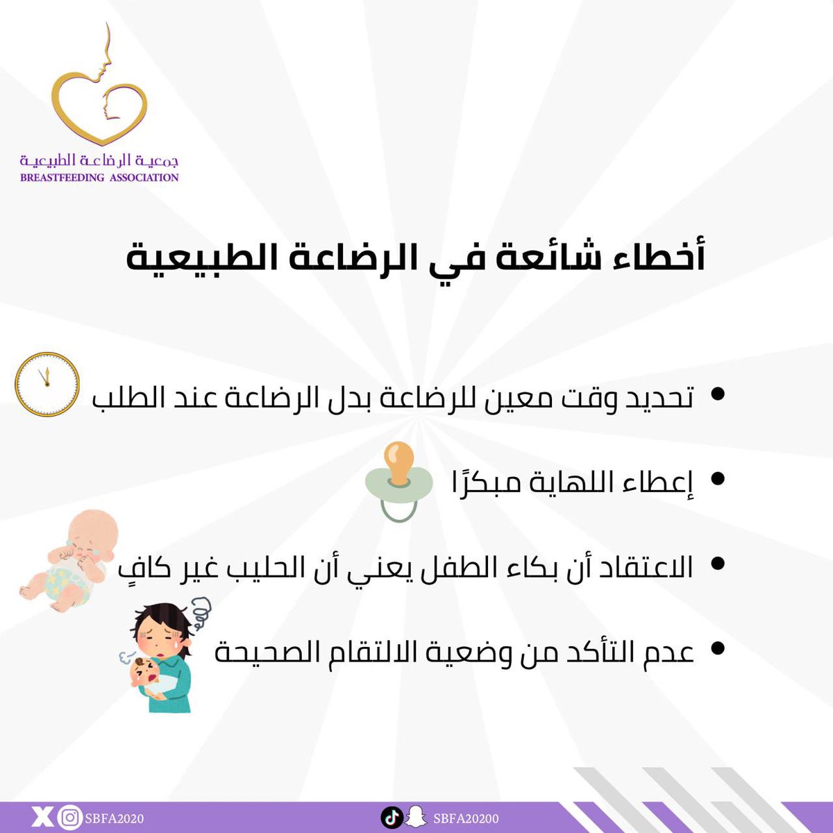 جمعية الرضاعة الطبيعية tweet media