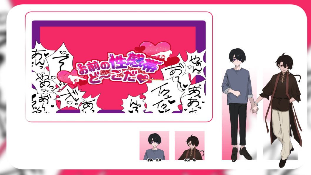 CoC6『お前の性感帯ど～こだ♥』
KP：パンダさん / 赤月 焔  
PL：あきの / 氷高 素直

テセ継続41
長い長い大激戦だった。対ありです！

立ち絵はありさんに描いてもらいました！！！
ありがとうございます！！！2人ともとってもかわよい！！！