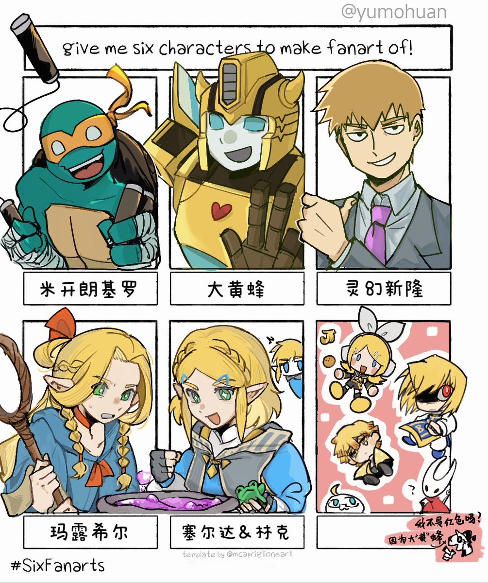 yumohuan's tweet image. the yellow guys I like....
#bumblebee
#TMNT
#mp100
#​MarcilleDonato
#zelda #link