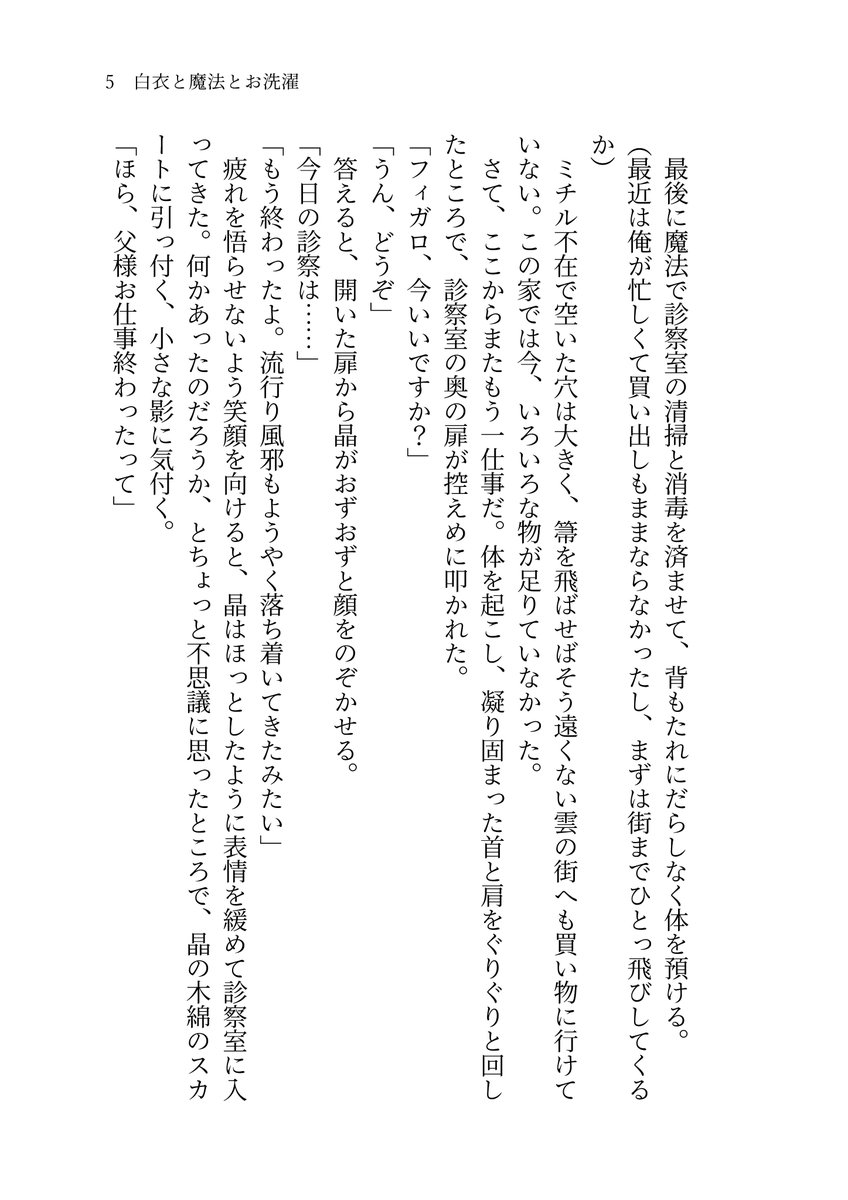 mazetamagohan's tweet photo. 【3/20新刊】
フィ晶♀『エンドロールは終わらない』

⚠️フィ晶♀の子供（名前なし）がいます⚠️

平和になった世界で、南の国で親子三人で暮らす
フィ晶♀と息子の短編３本を収録しています。

全年齢/A6/本文106ページ/700円（会場頒布価格）

（1/4） https://t.co/9Txi3kCjYz